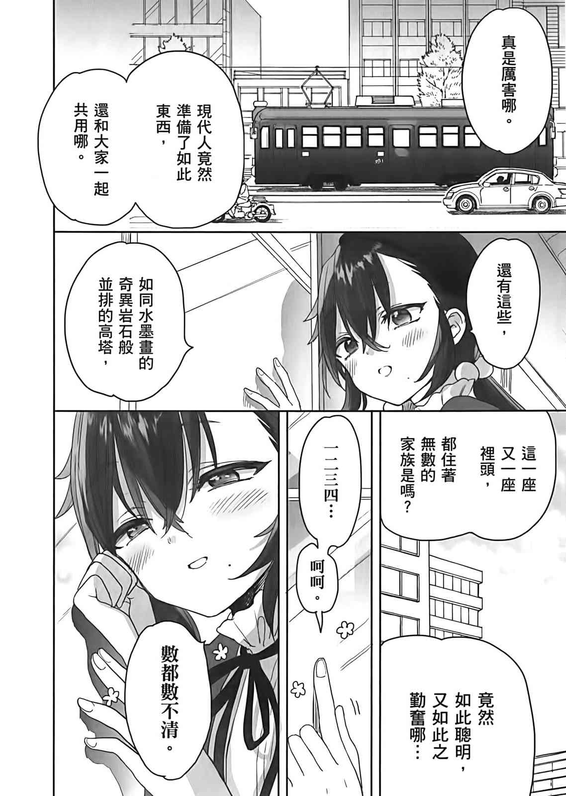 亚惠佳奈瑠 3卷 第114页