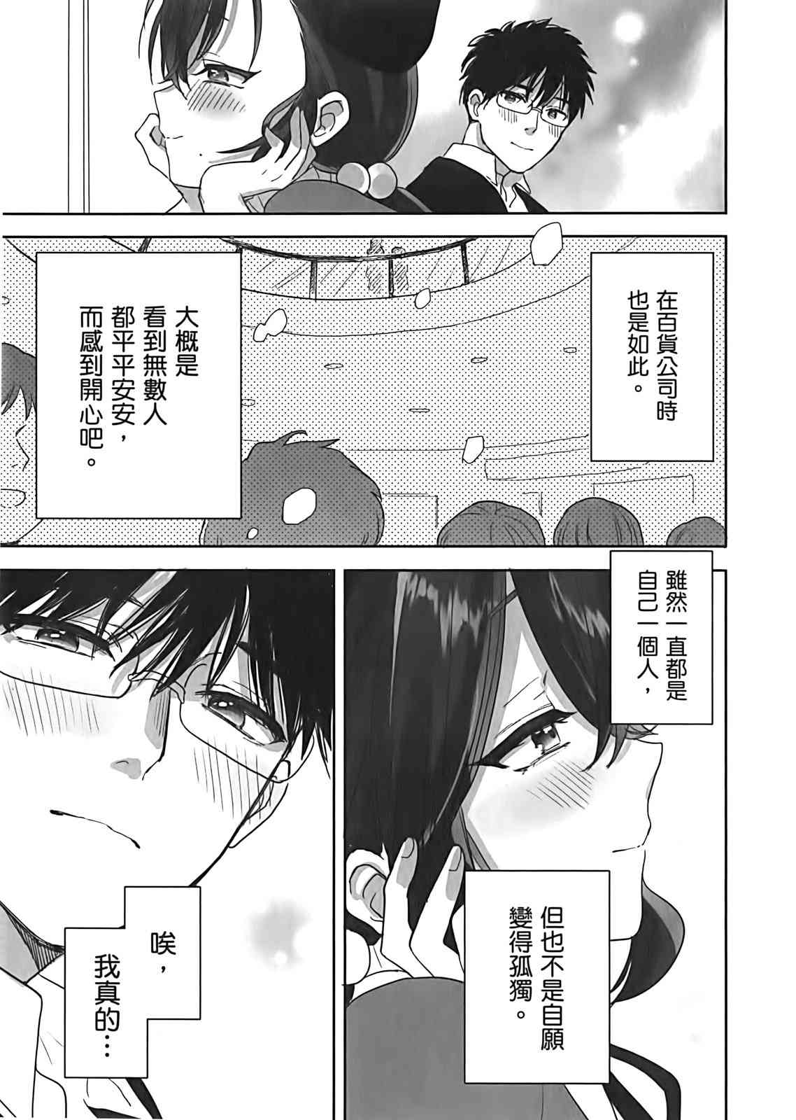 亚惠佳奈瑠 3卷 第115页