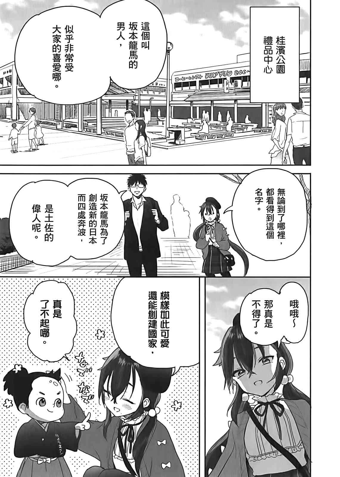 亚惠佳奈瑠 3卷 第117页