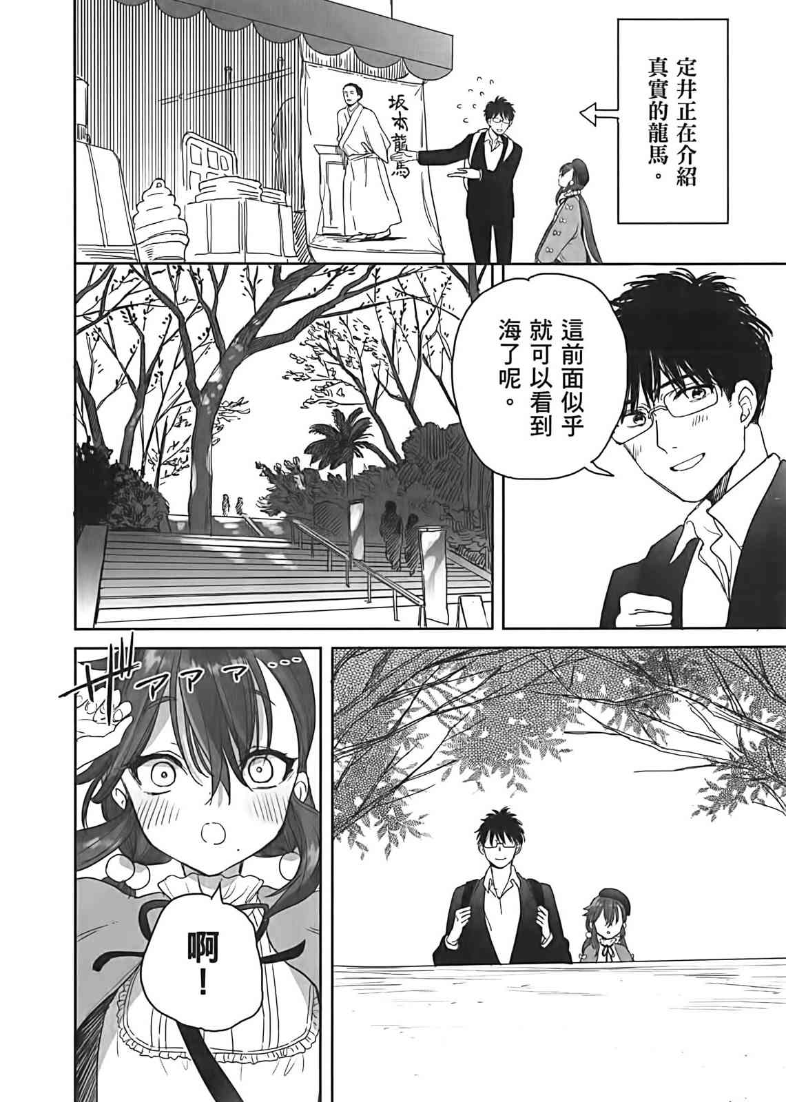 亚惠佳奈瑠 3卷 第118页