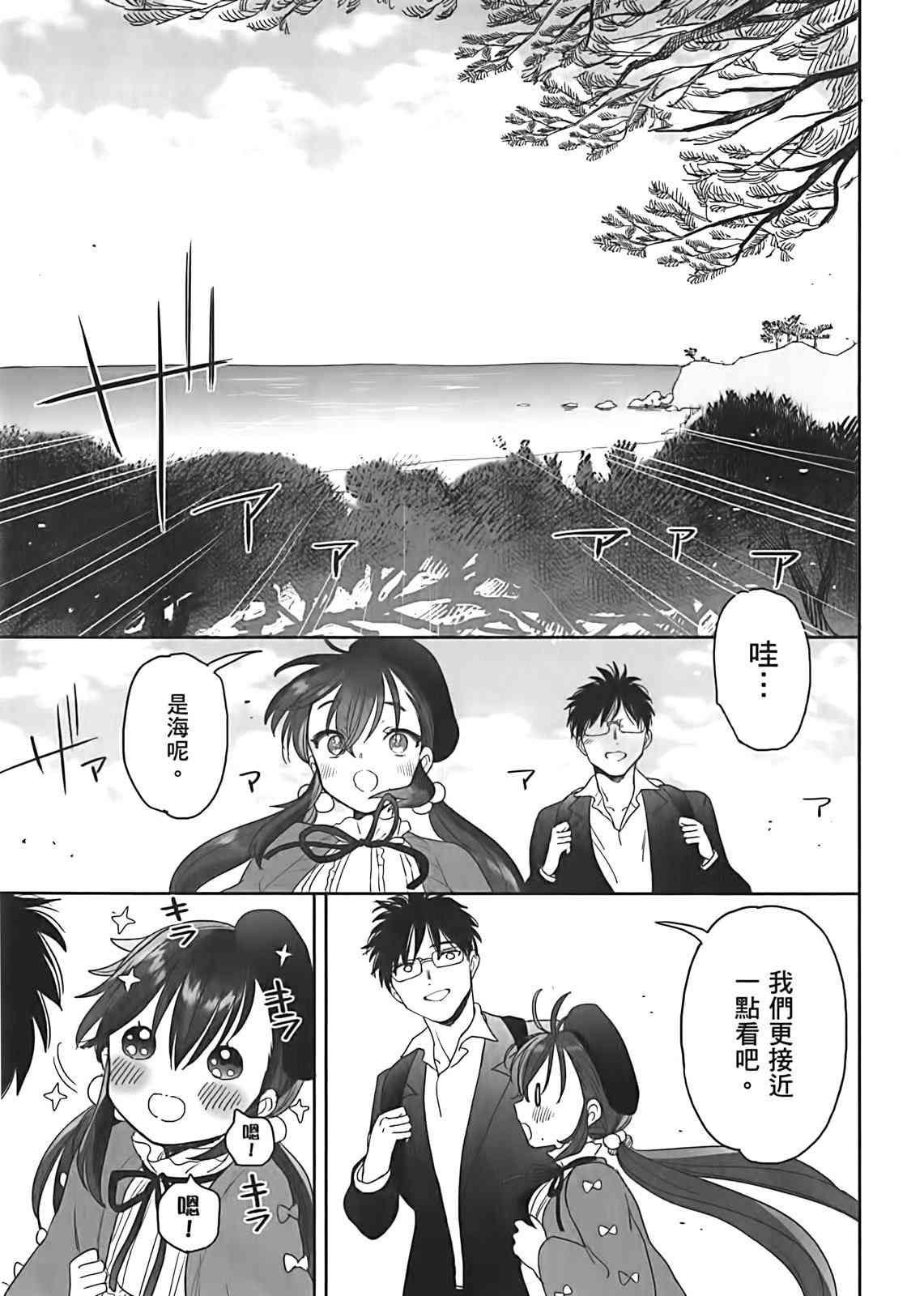 亚惠佳奈瑠 3卷 第119页