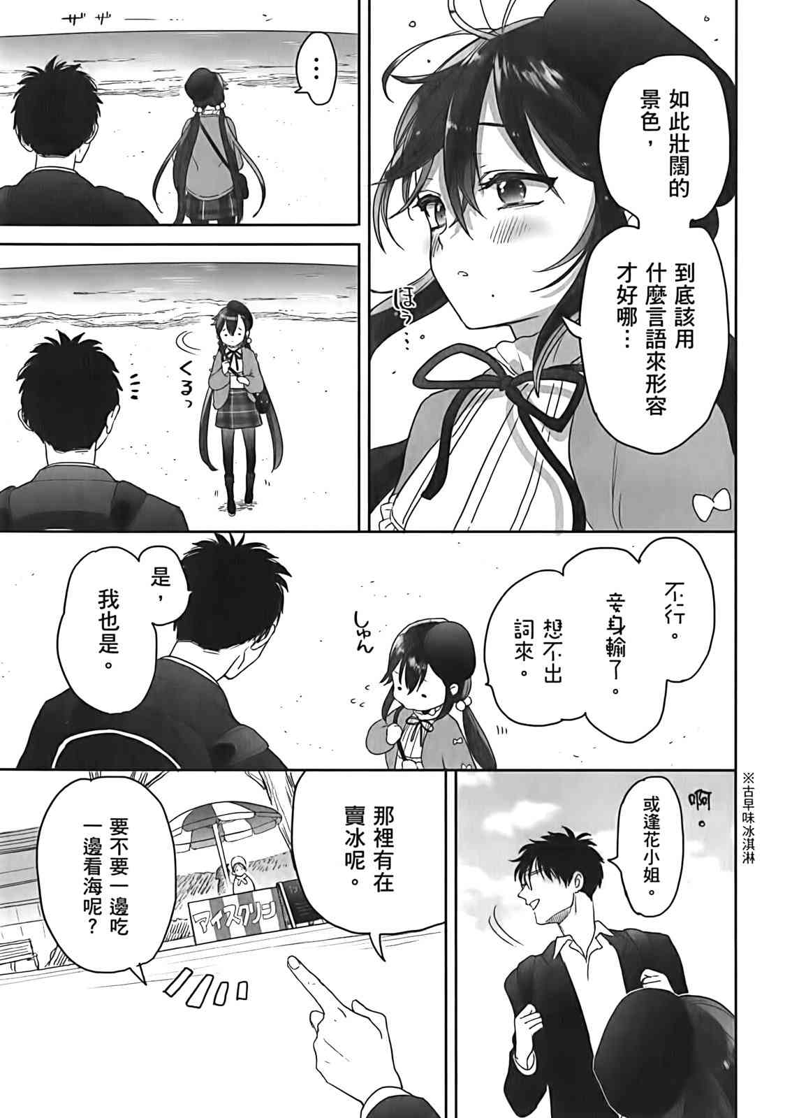 亚惠佳奈瑠 3卷 第121页