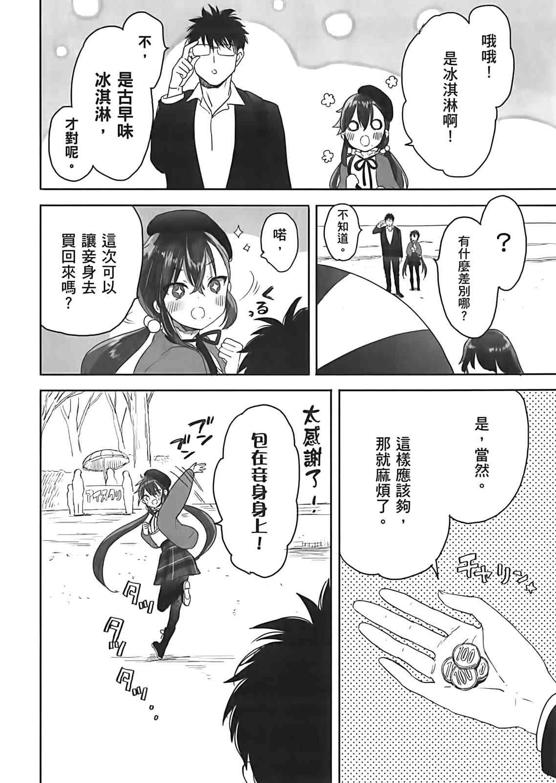 亚惠佳奈瑠 3卷 第122页