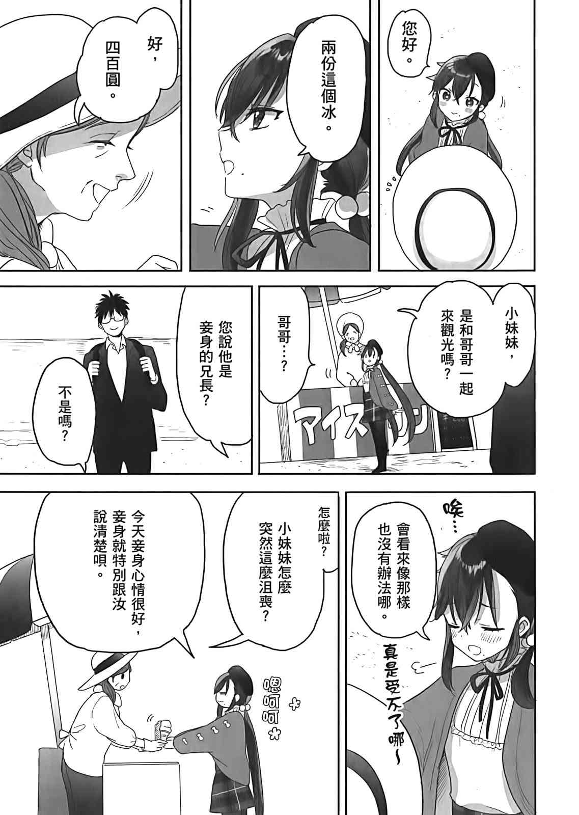 亚惠佳奈瑠 3卷 第123页