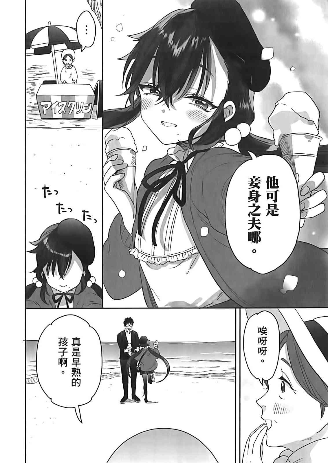 亚惠佳奈瑠 3卷 第124页