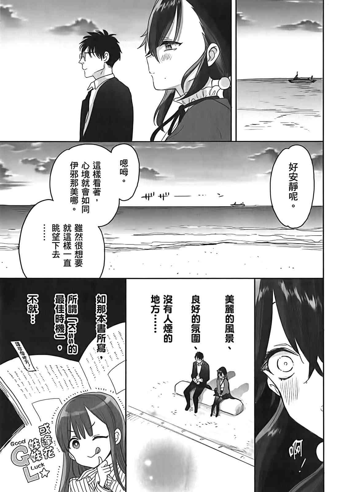 亚惠佳奈瑠 3卷 第125页