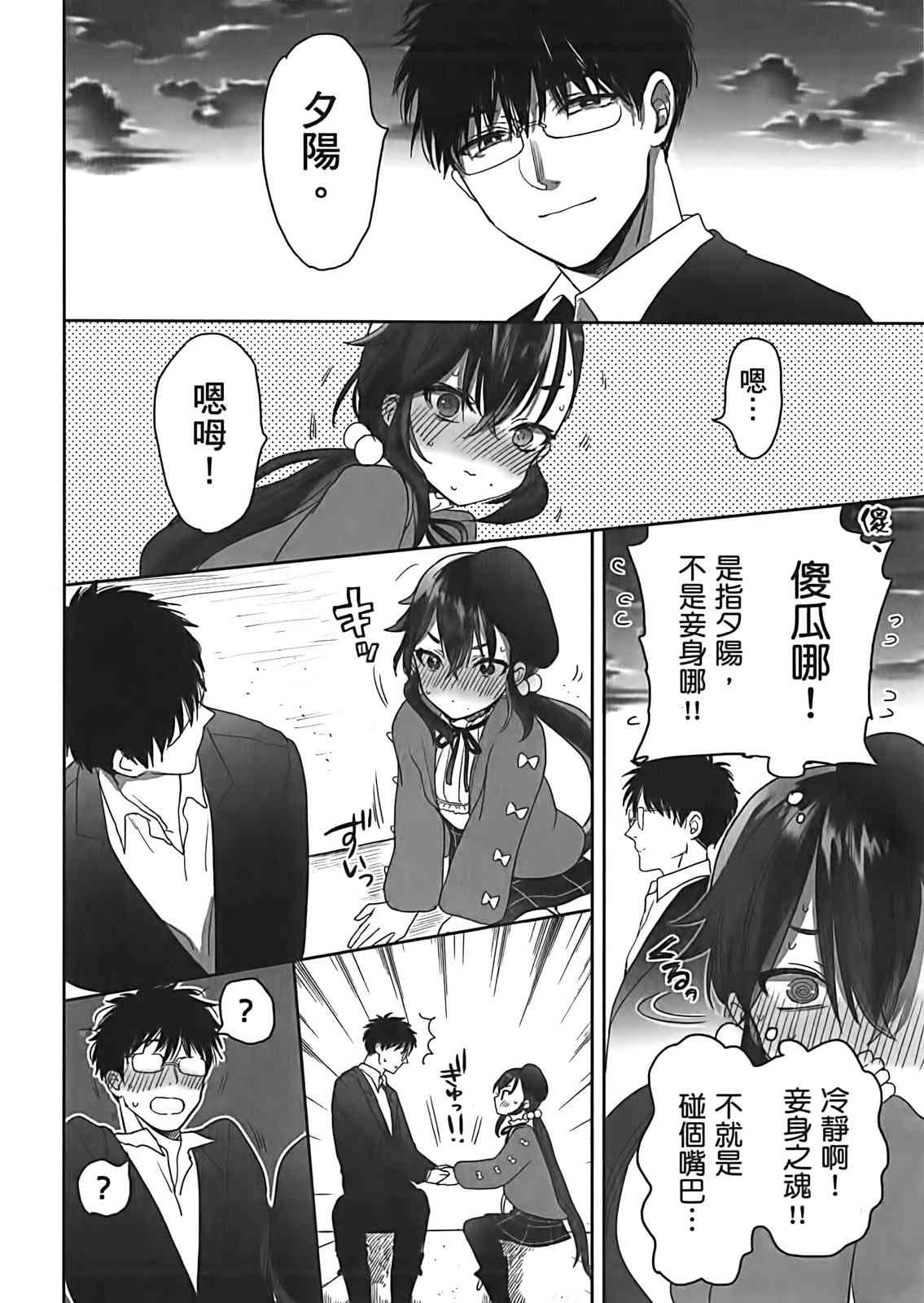 亚惠佳奈瑠 3卷 第128页