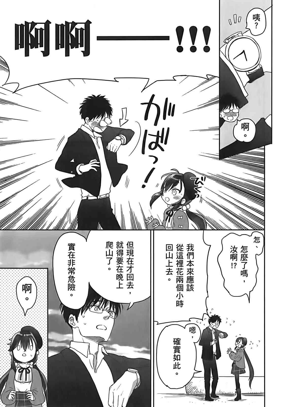 亚惠佳奈瑠 3卷 第129页