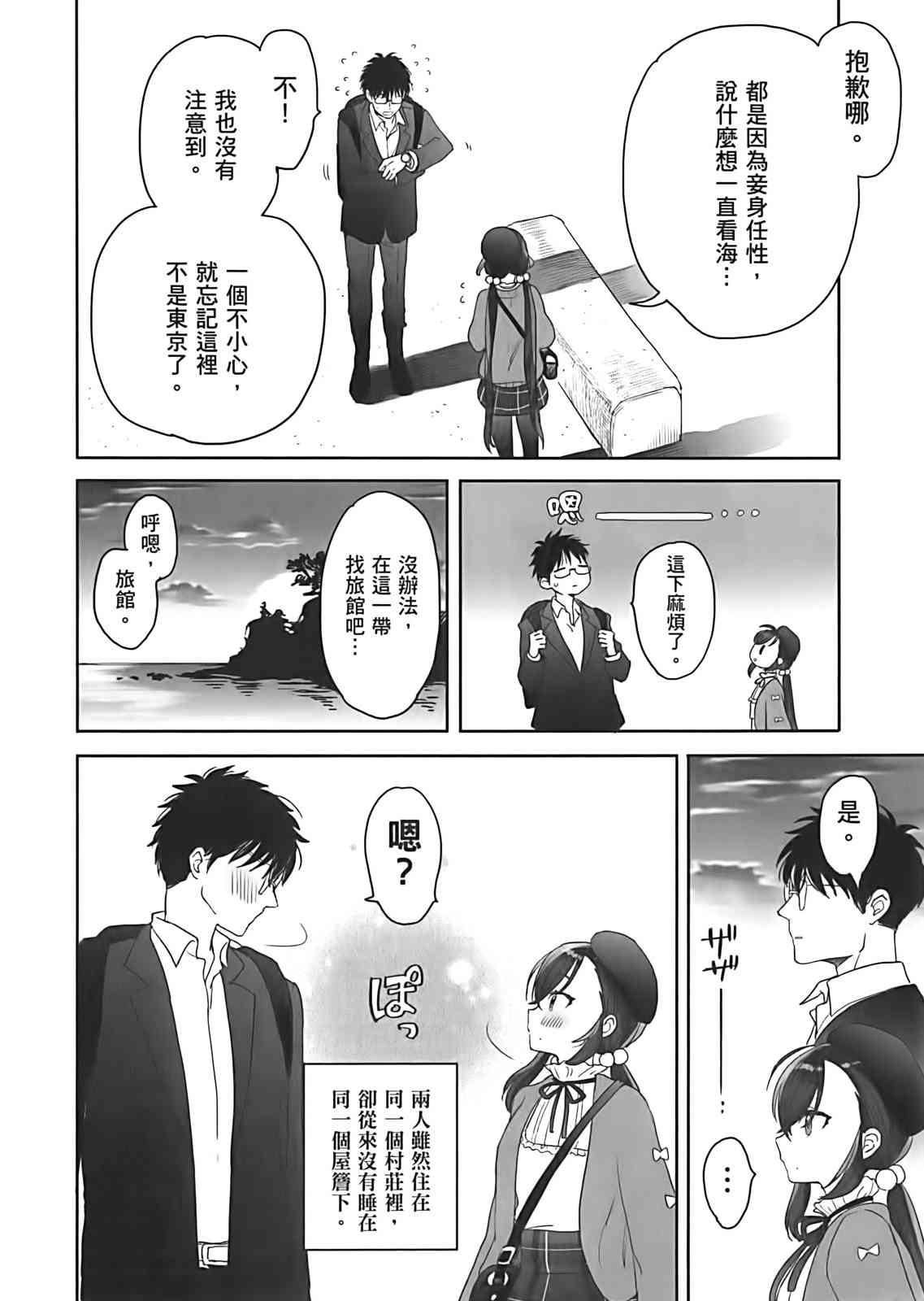 亚惠佳奈瑠 3卷 第130页