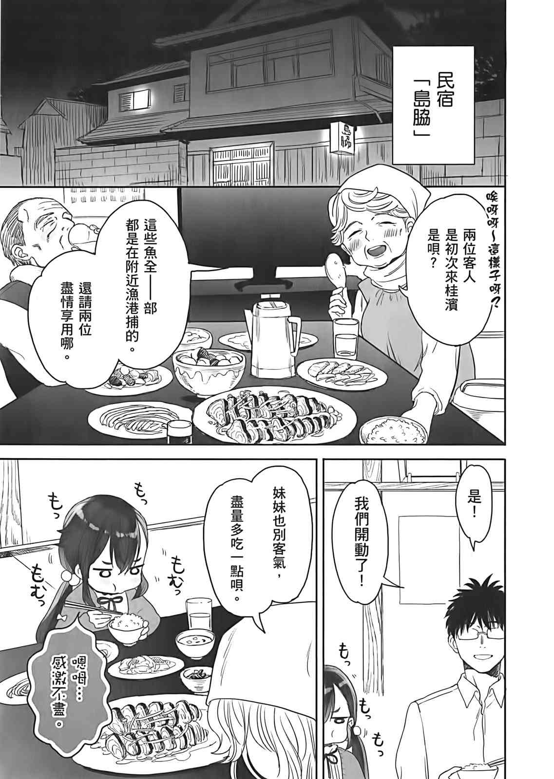 亚惠佳奈瑠 3卷 第131页