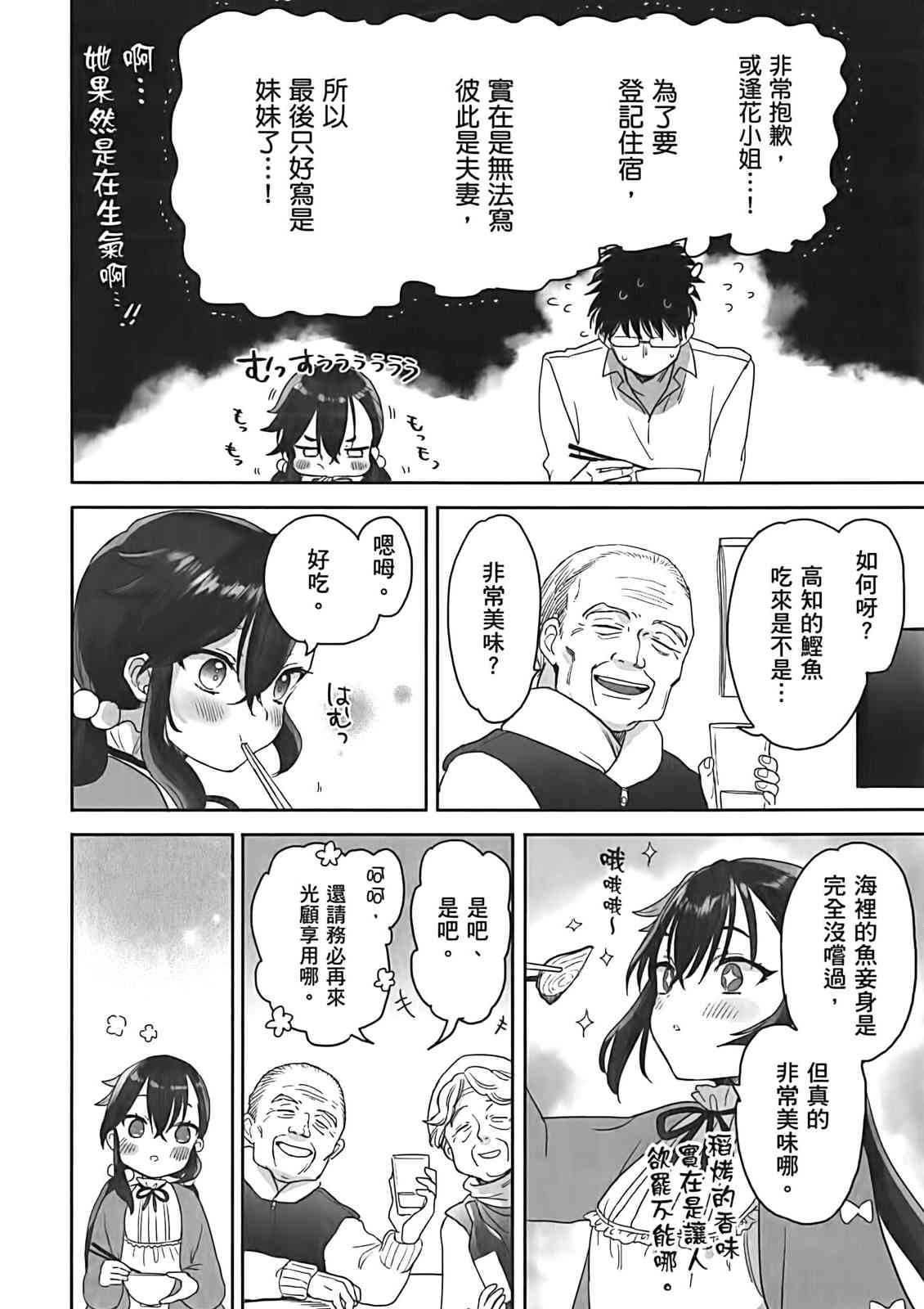 亚惠佳奈瑠 3卷 第132页