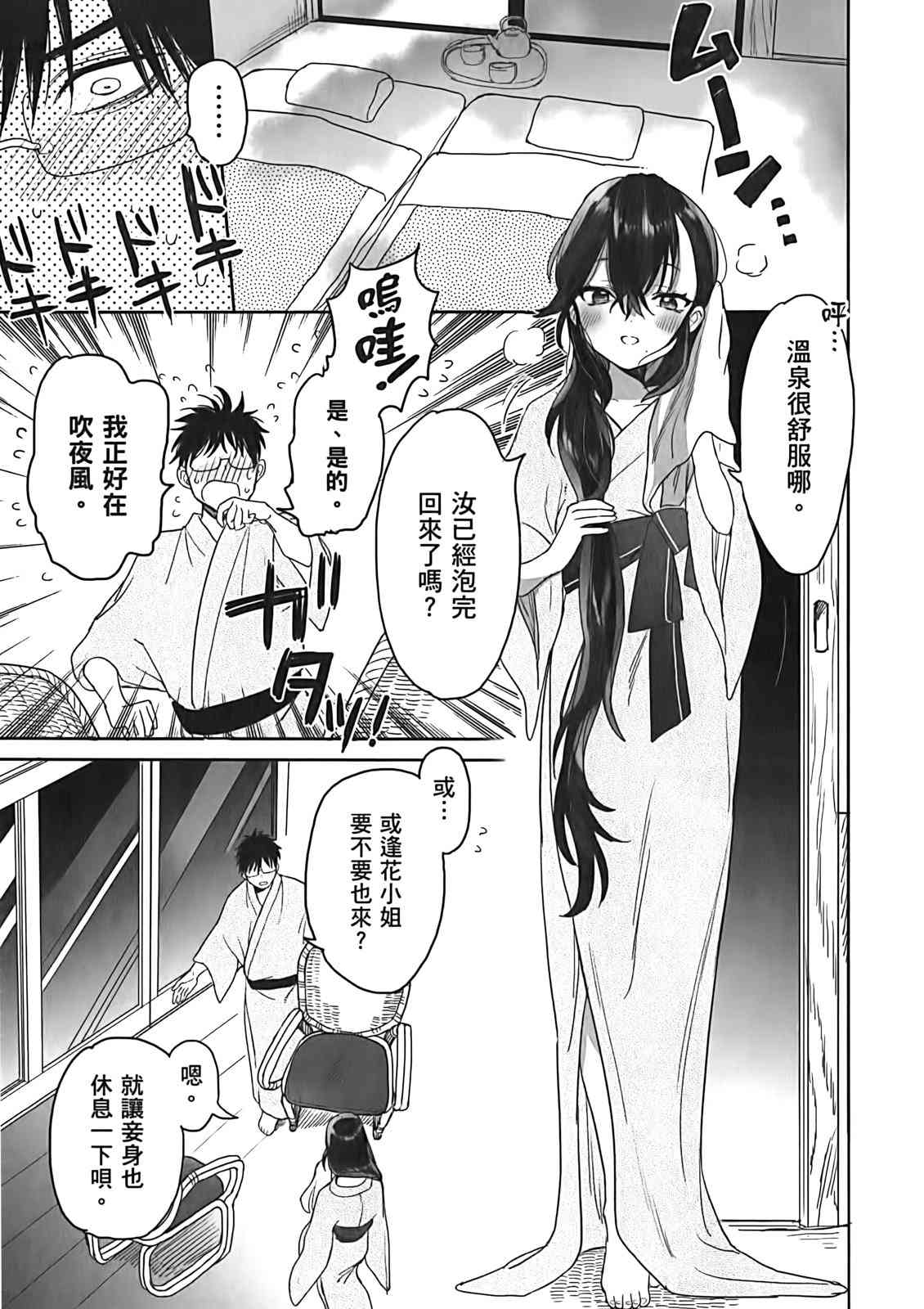 亚惠佳奈瑠 3卷 第133页