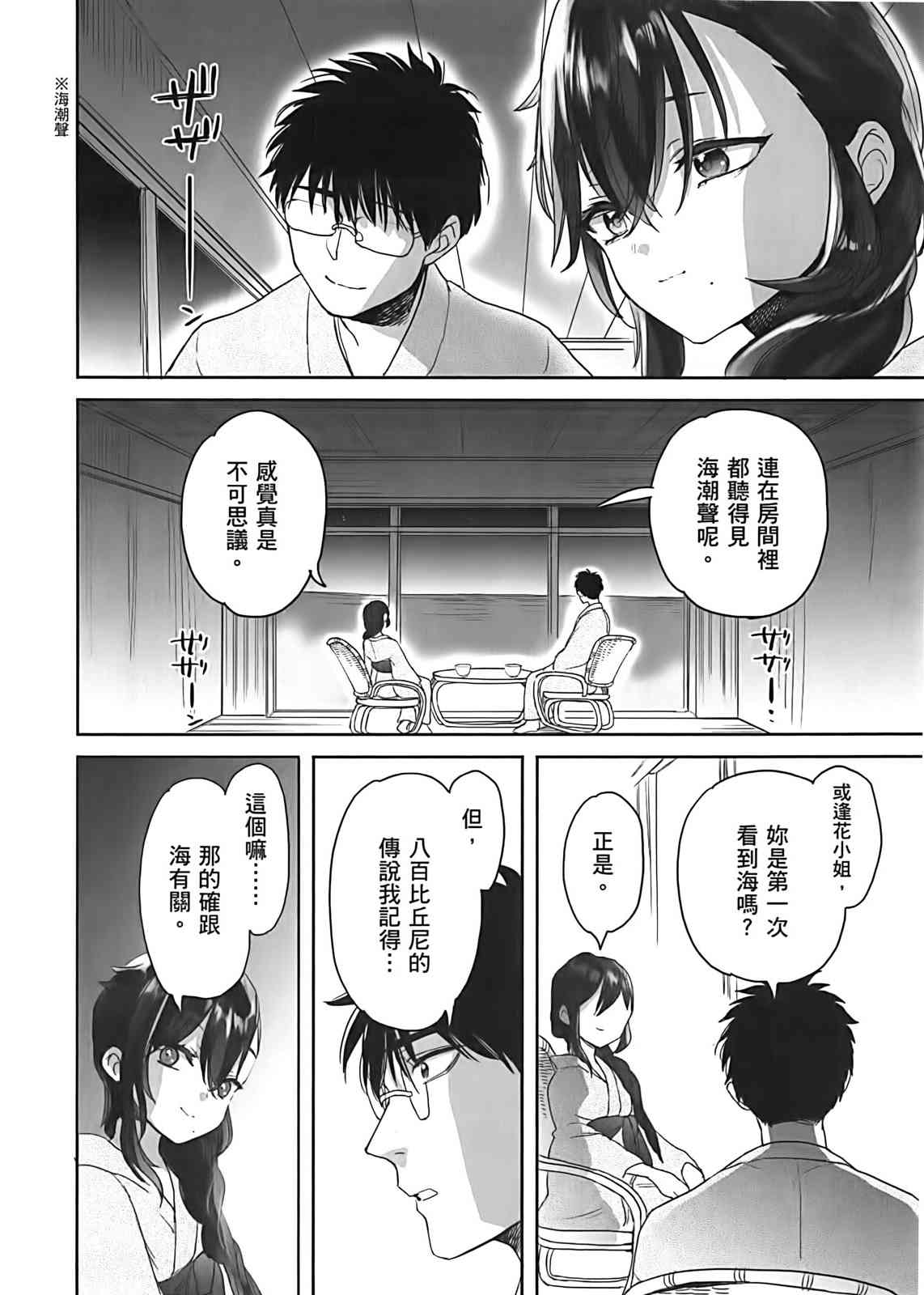 亚惠佳奈瑠 3卷 第134页