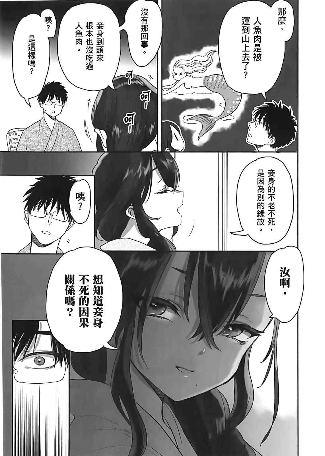 亚惠佳奈瑠 3卷 第135页