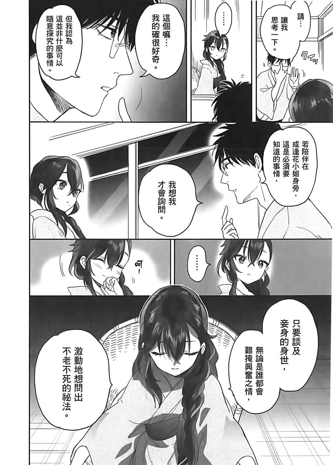 亚惠佳奈瑠 3卷 第136页