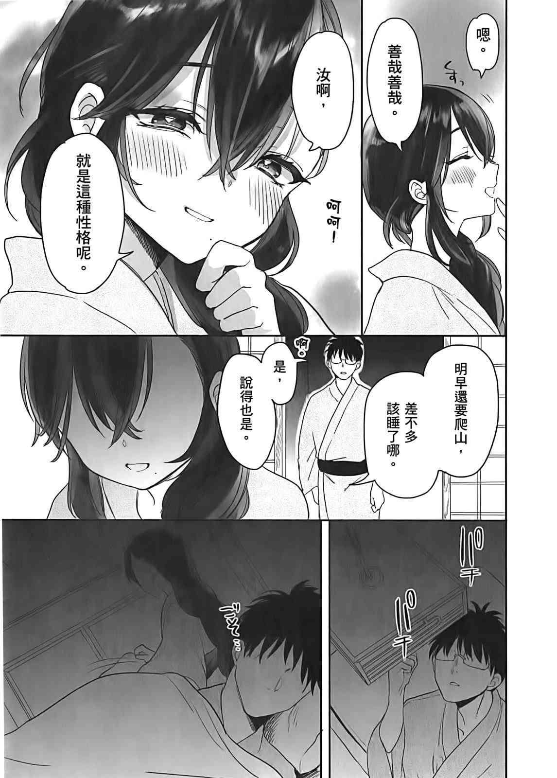 亚惠佳奈瑠 3卷 第137页