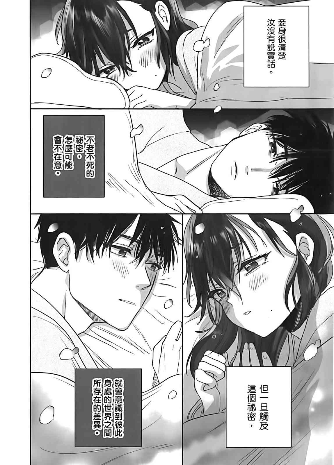 亚惠佳奈瑠 3卷 第138页