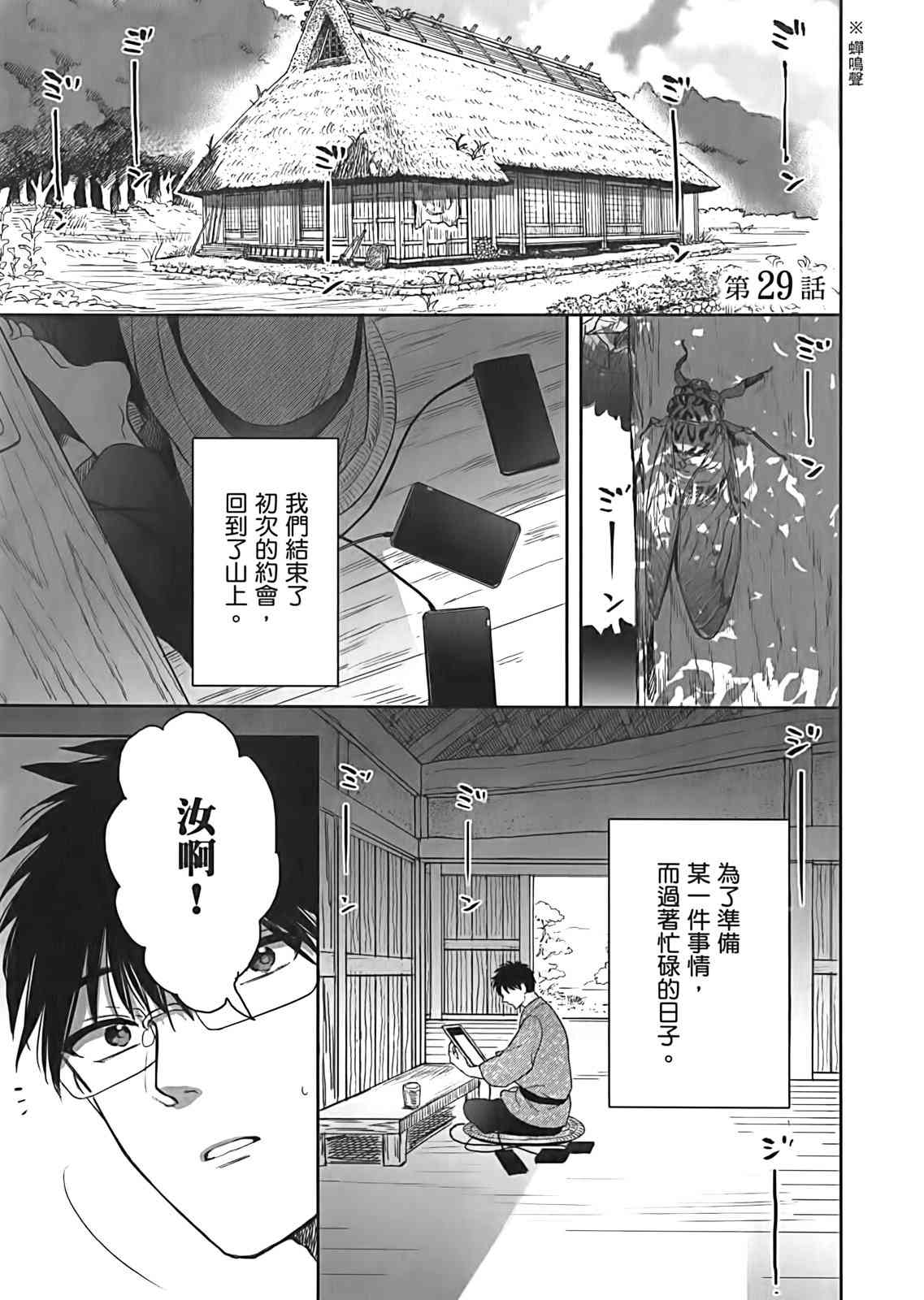 亚惠佳奈瑠 3卷 第143页