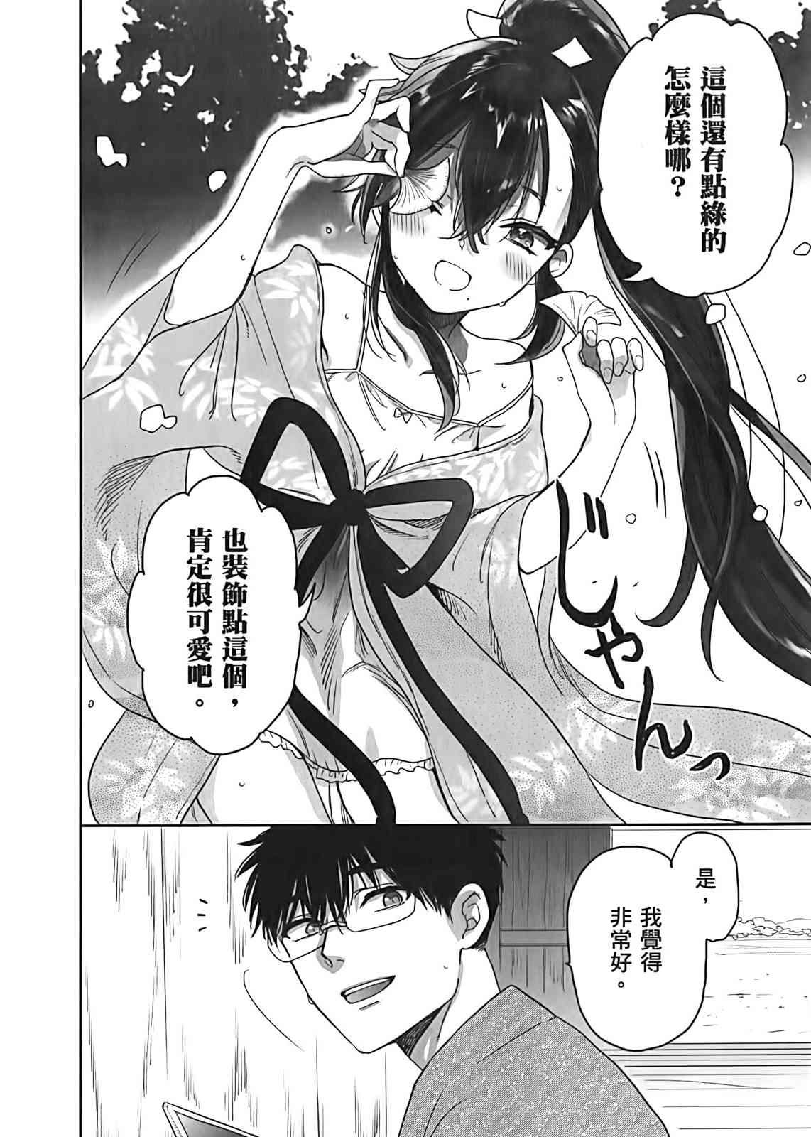 亚惠佳奈瑠 3卷 第144页