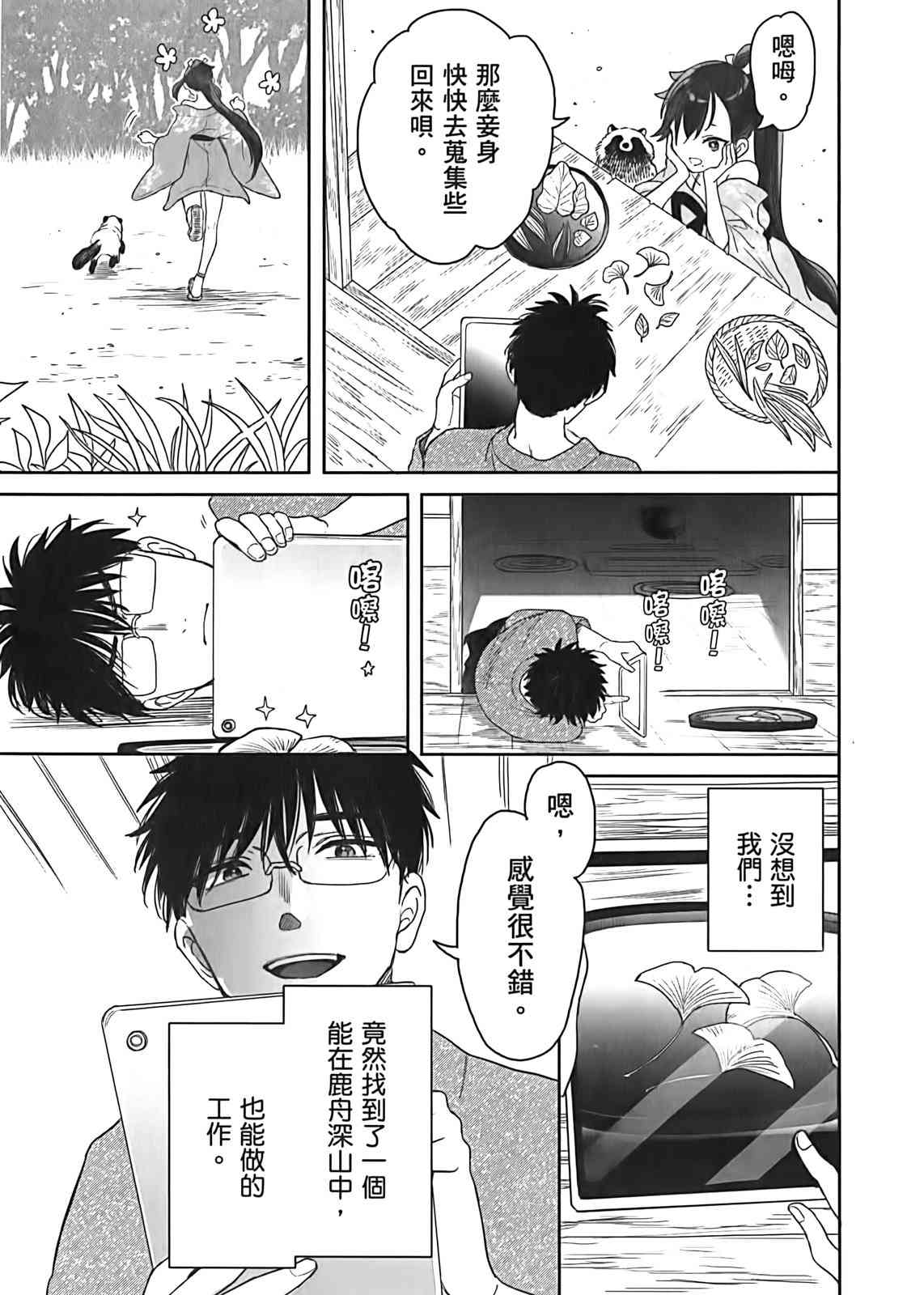 亚惠佳奈瑠 3卷 第145页