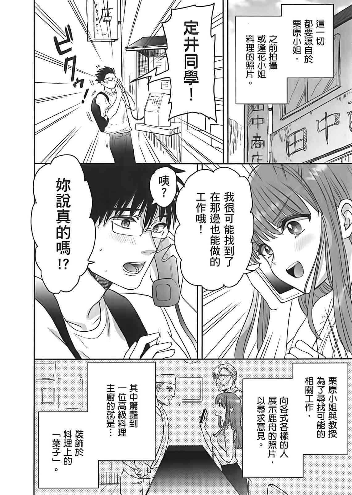 亚惠佳奈瑠 3卷 第146页