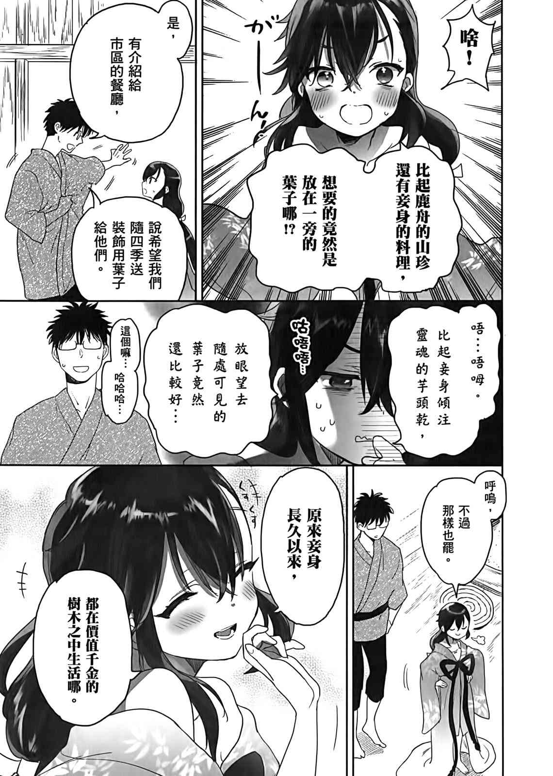 亚惠佳奈瑠 3卷 第147页