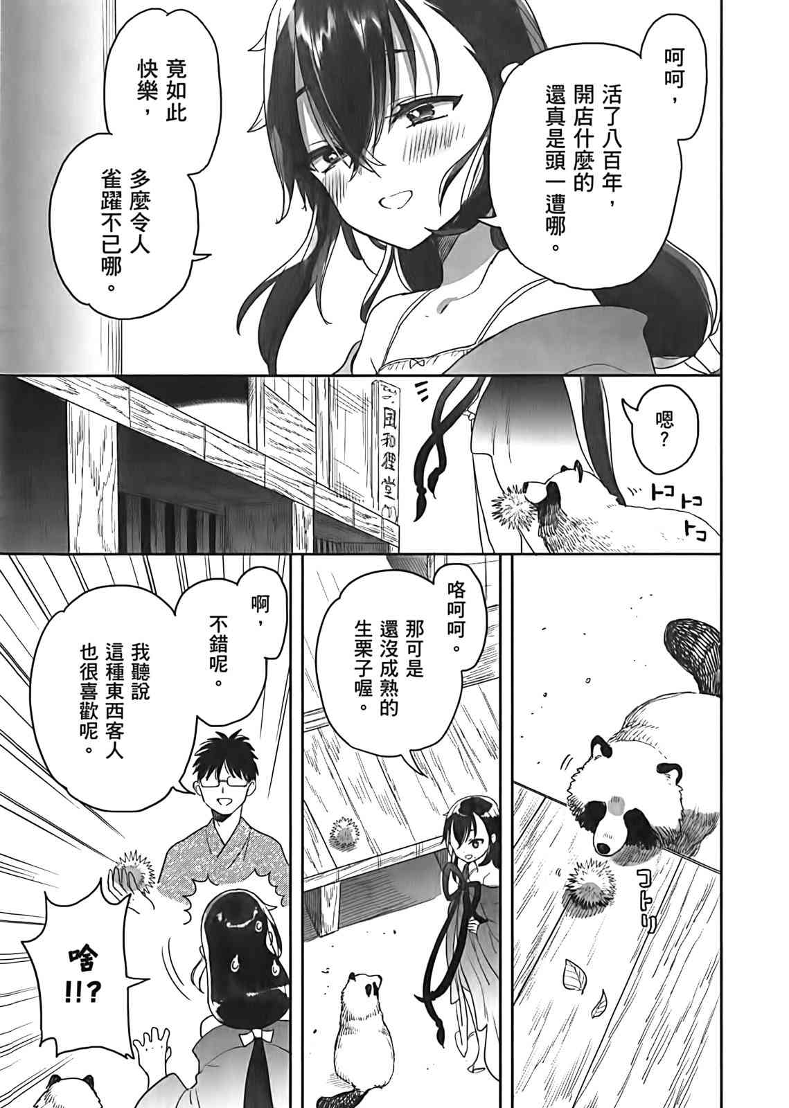 亚惠佳奈瑠 3卷 第149页