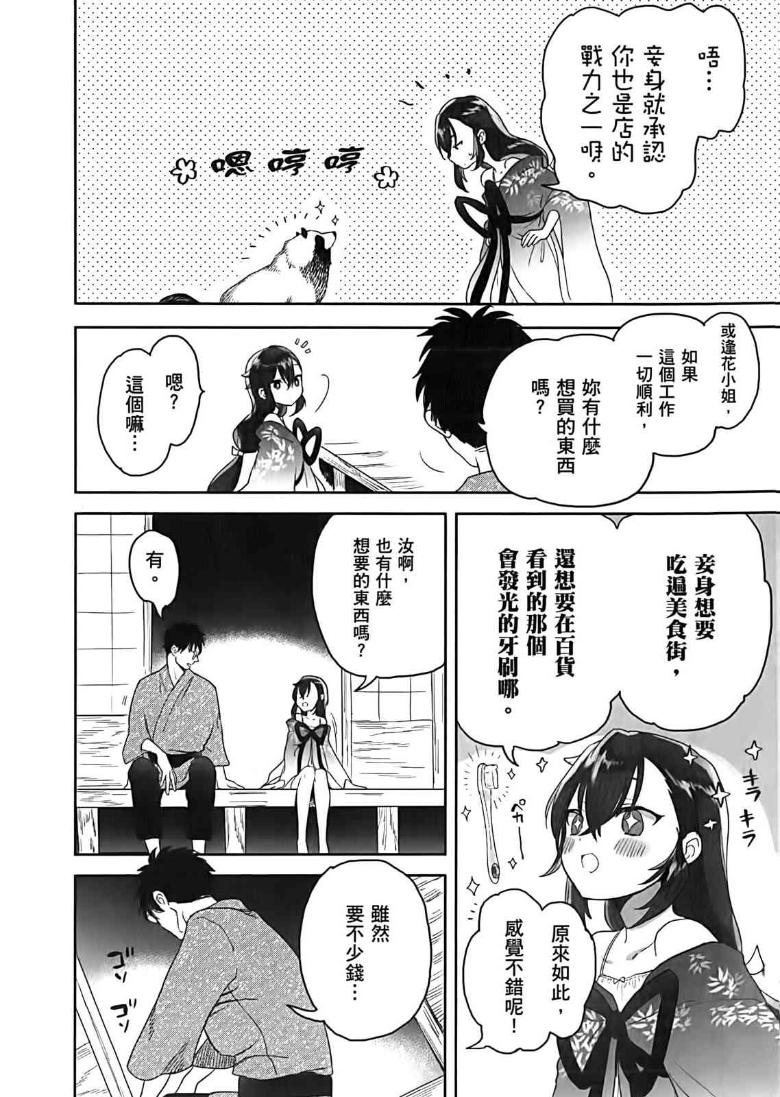 亚惠佳奈瑠 3卷 第150页