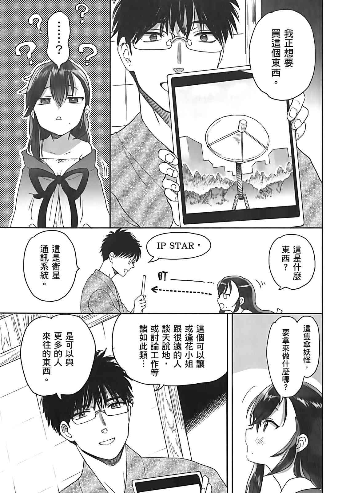 亚惠佳奈瑠 3卷 第151页