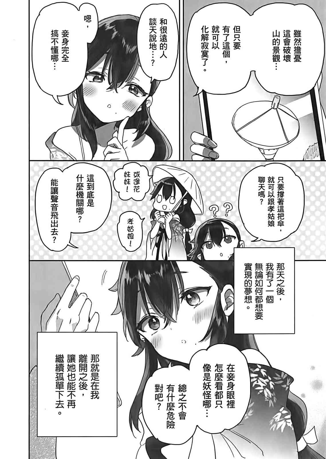 亚惠佳奈瑠 3卷 第152页