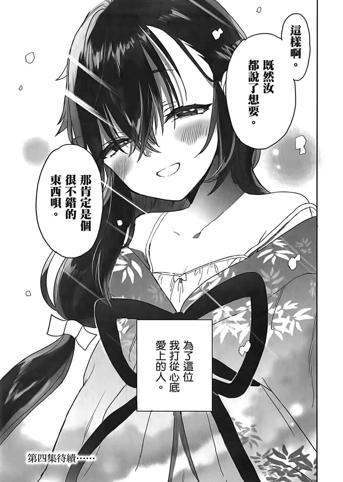 亚惠佳奈瑠 3卷 第153页