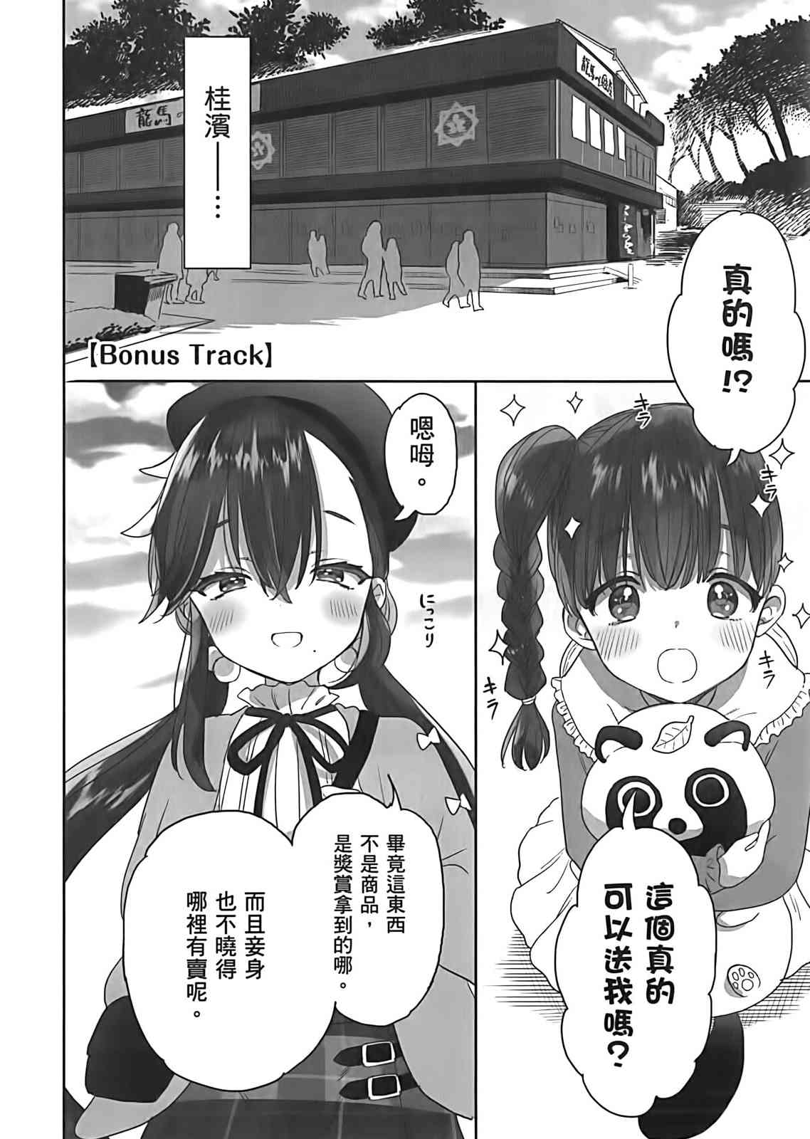 亚惠佳奈瑠 3卷 第154页