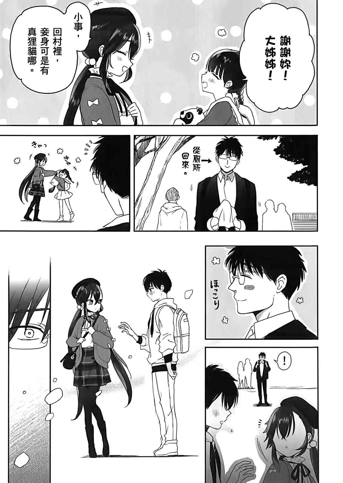 亚惠佳奈瑠 3卷 第155页