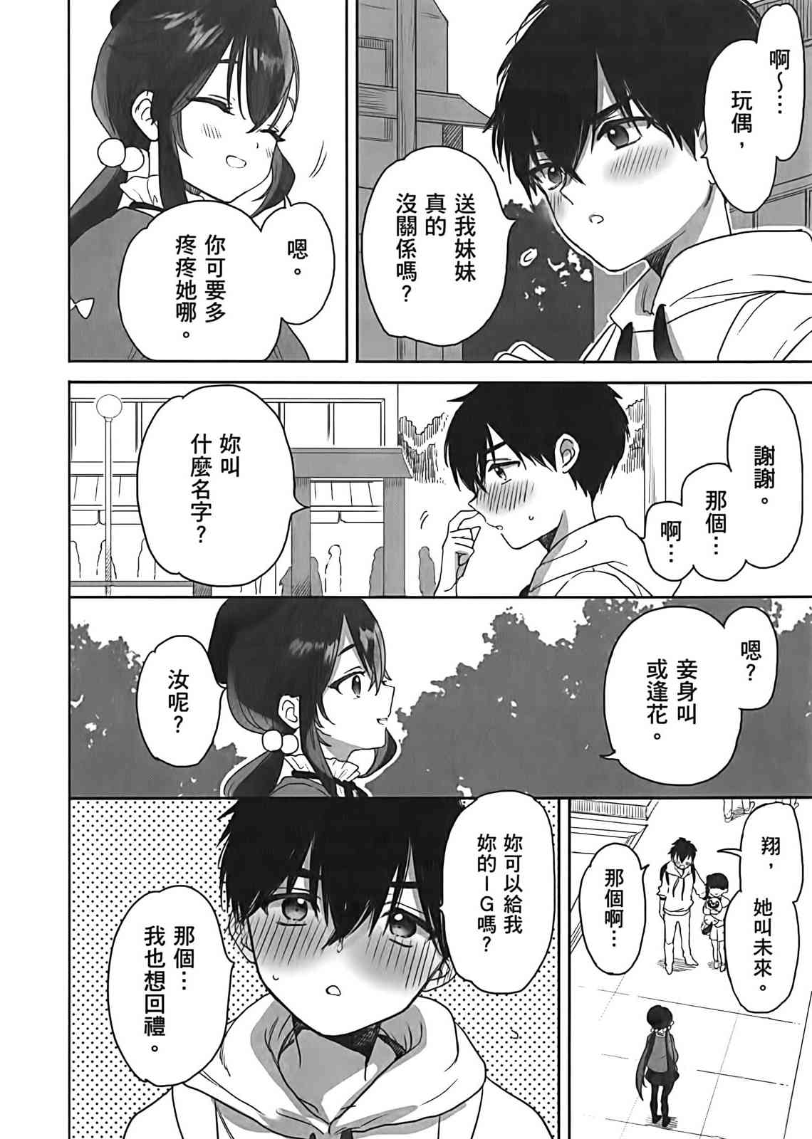 亚惠佳奈瑠 3卷 第156页