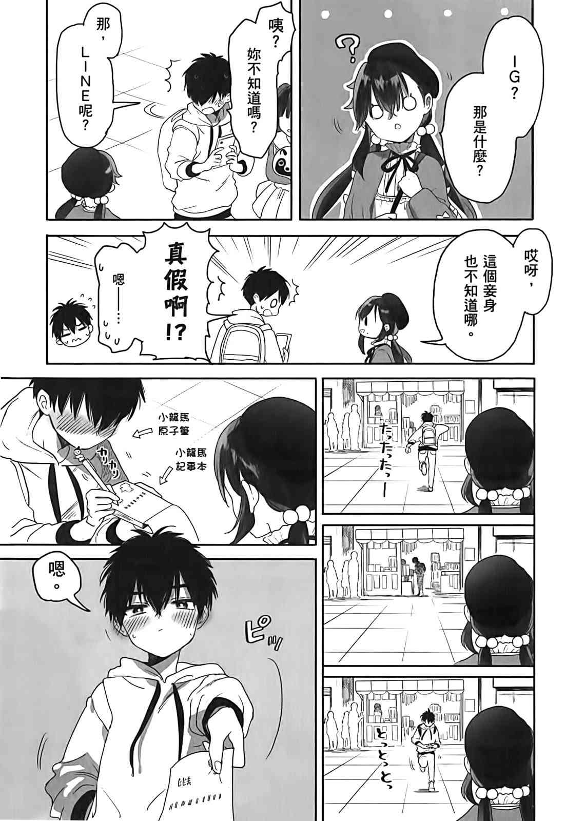 亚惠佳奈瑠 3卷 第157页