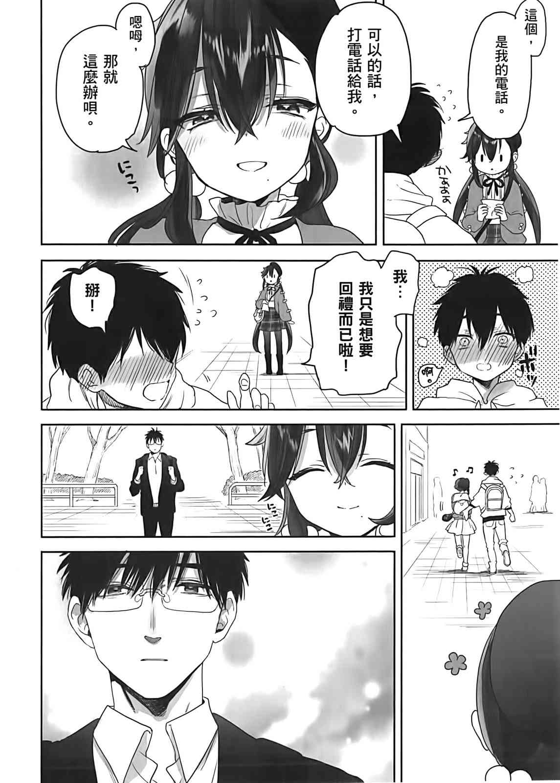 亚惠佳奈瑠 3卷 第158页