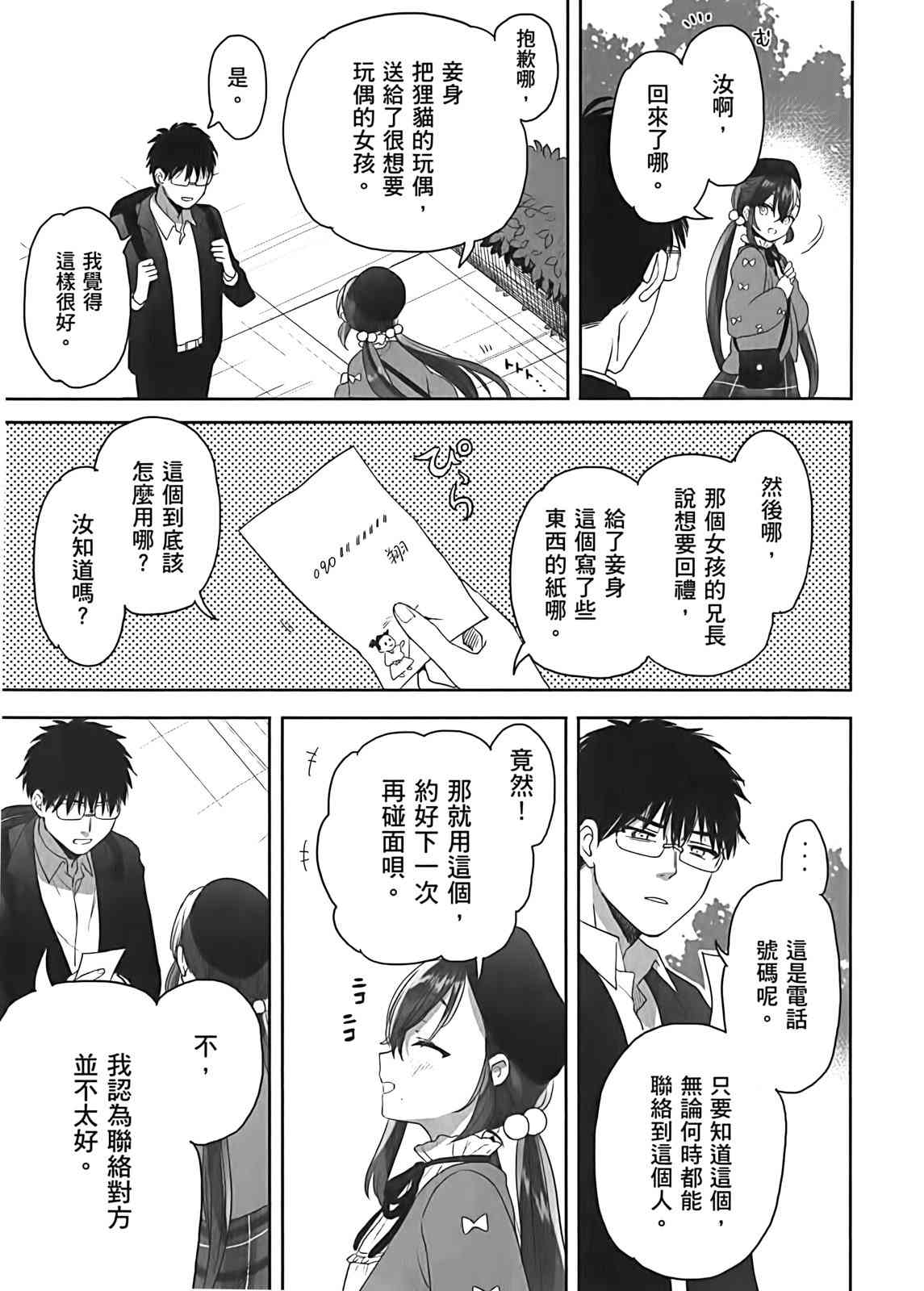 亚惠佳奈瑠 3卷 第159页