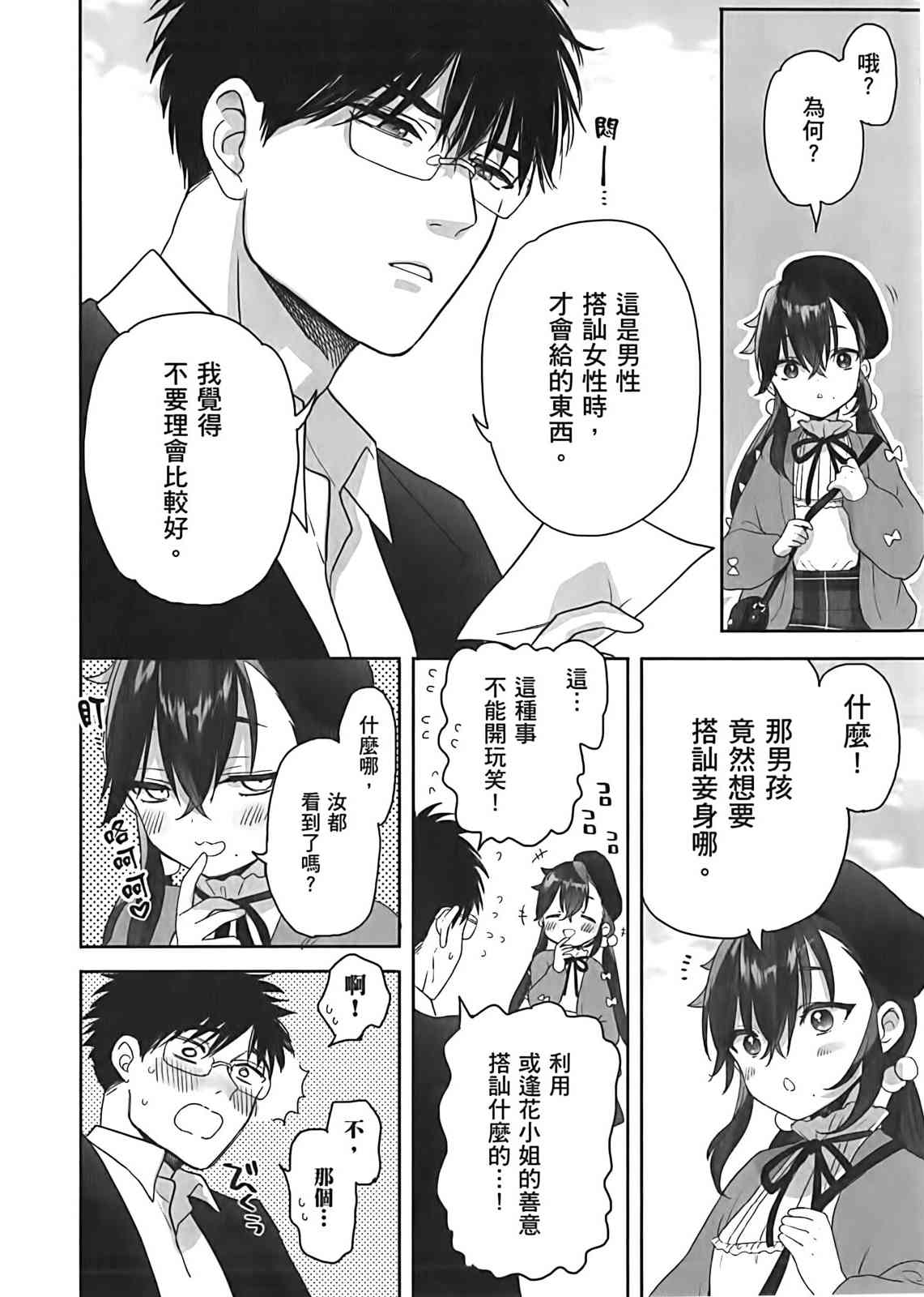 亚惠佳奈瑠 3卷 第160页