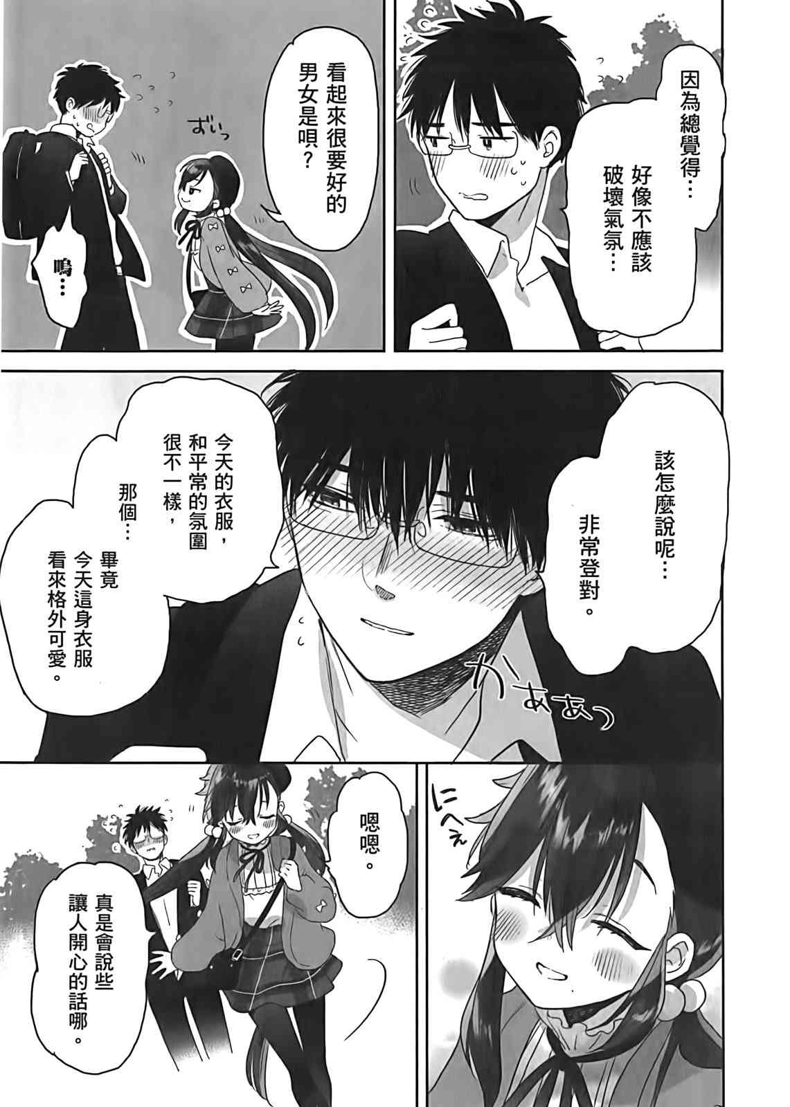 亚惠佳奈瑠 3卷 第161页