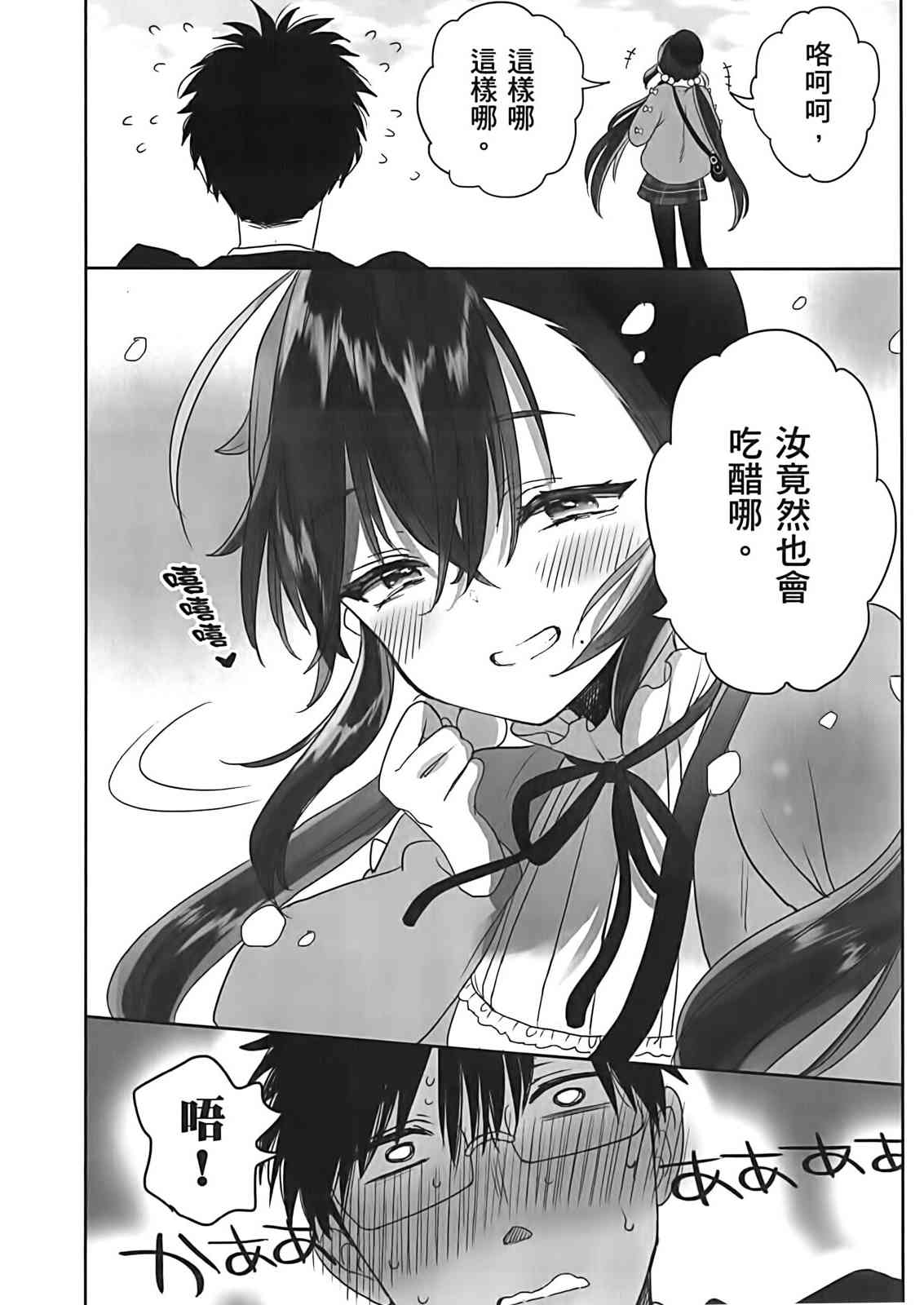 亚惠佳奈瑠 3卷 第162页