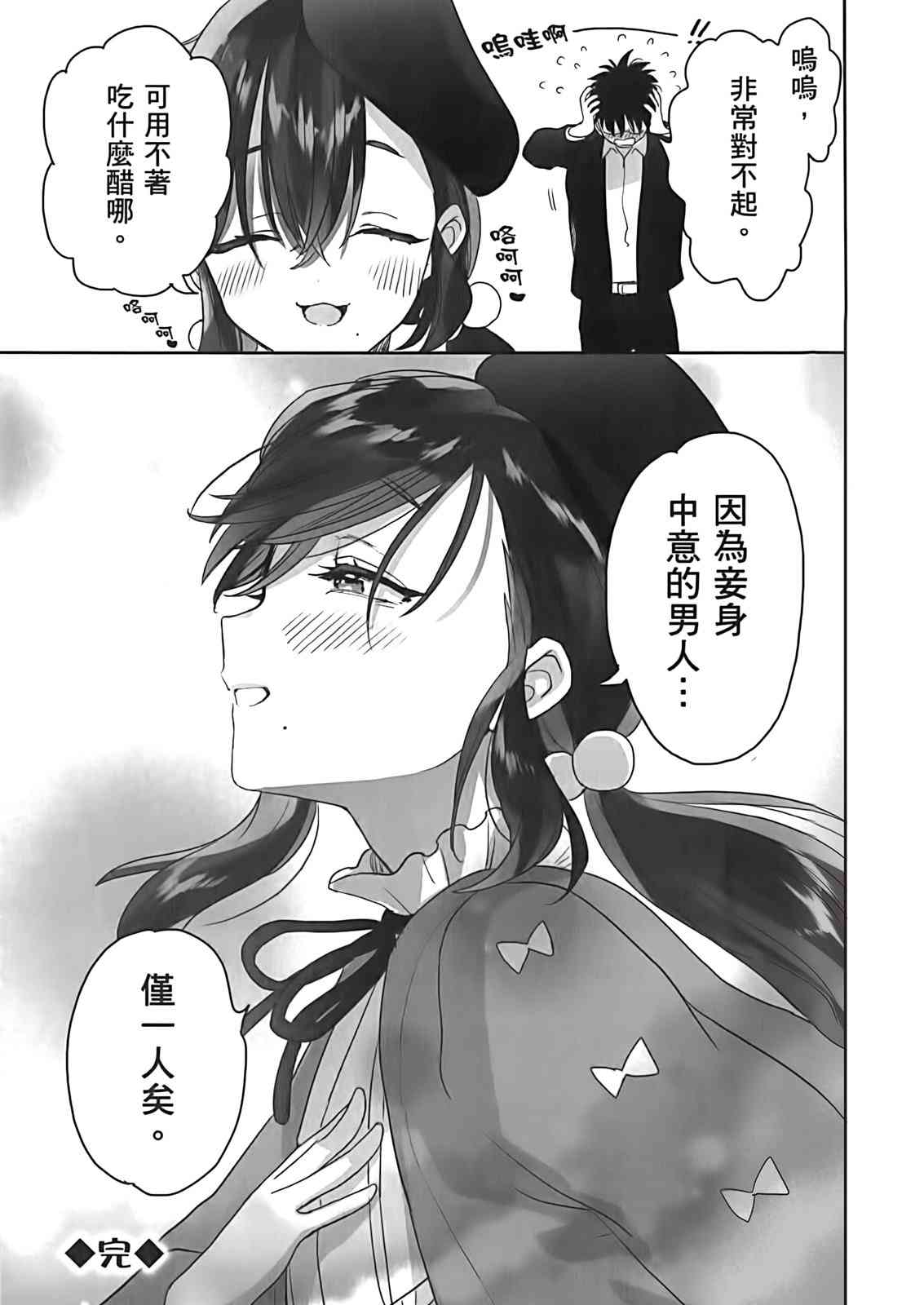 亚惠佳奈瑠 3卷 第163页