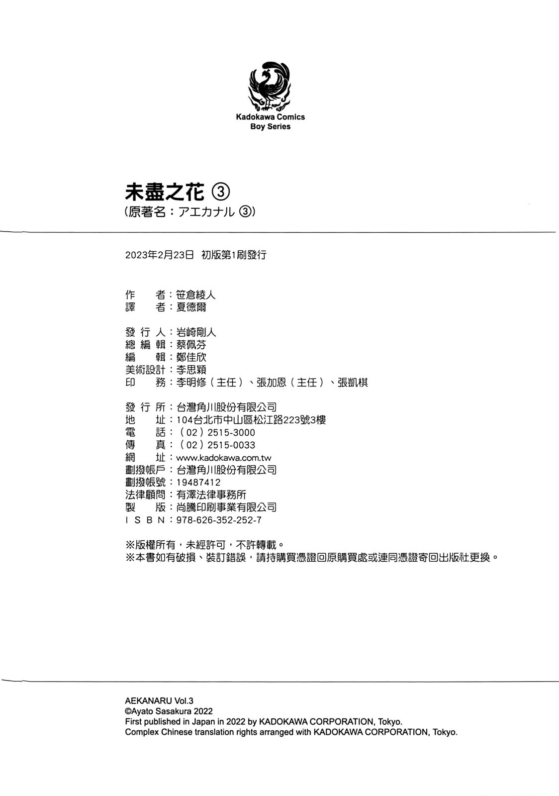 亚惠佳奈瑠 3卷 第164页