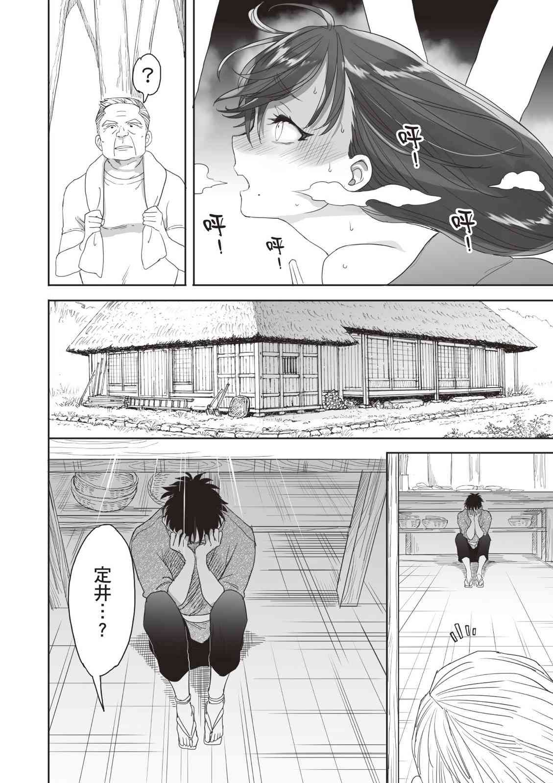 亚惠佳奈瑠 4卷 第35页