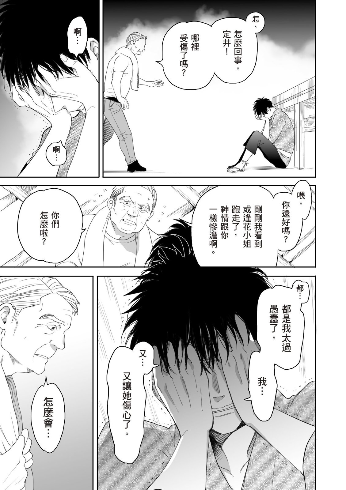 亚惠佳奈瑠 4卷 第36页