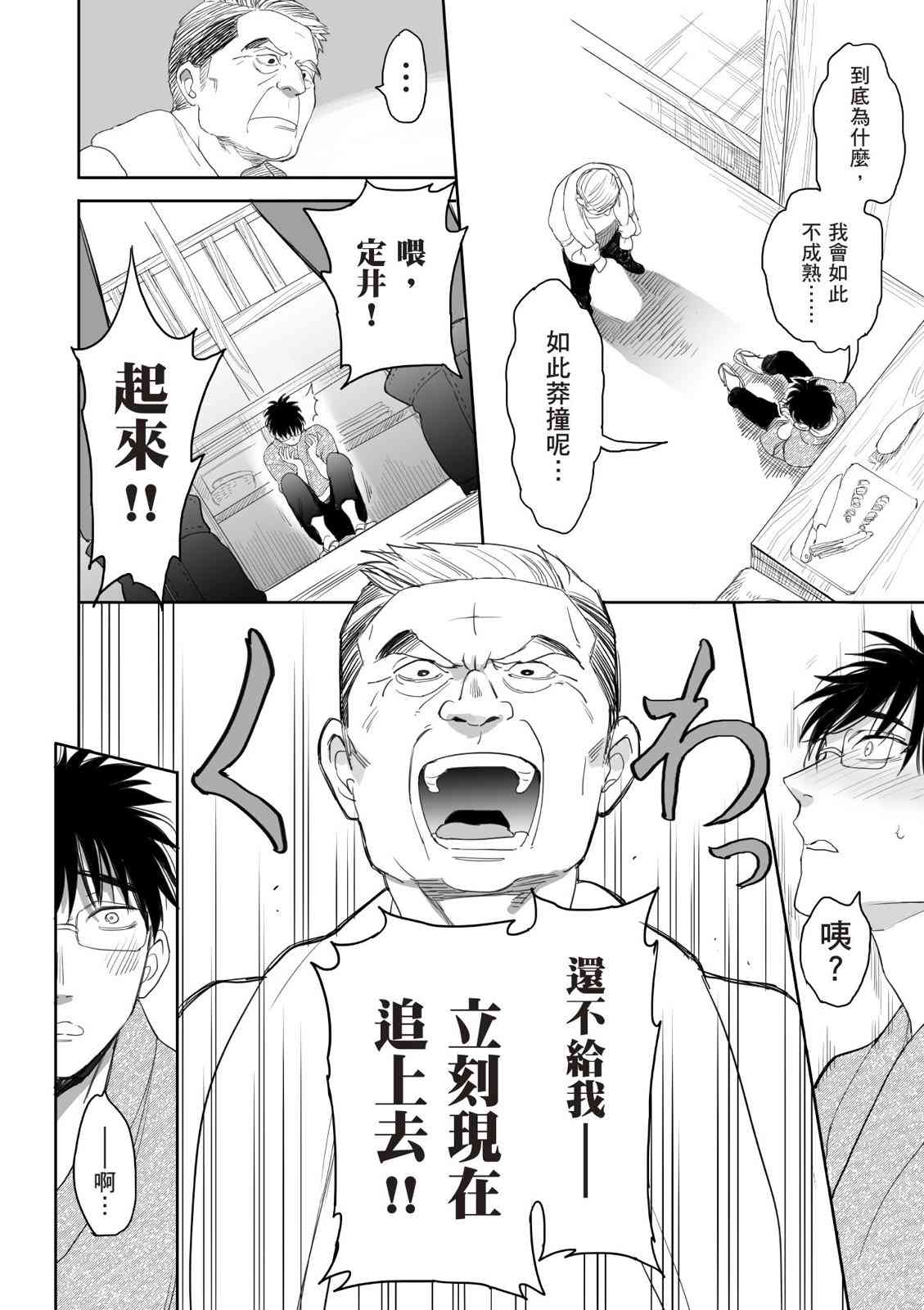 亚惠佳奈瑠 4卷 第37页