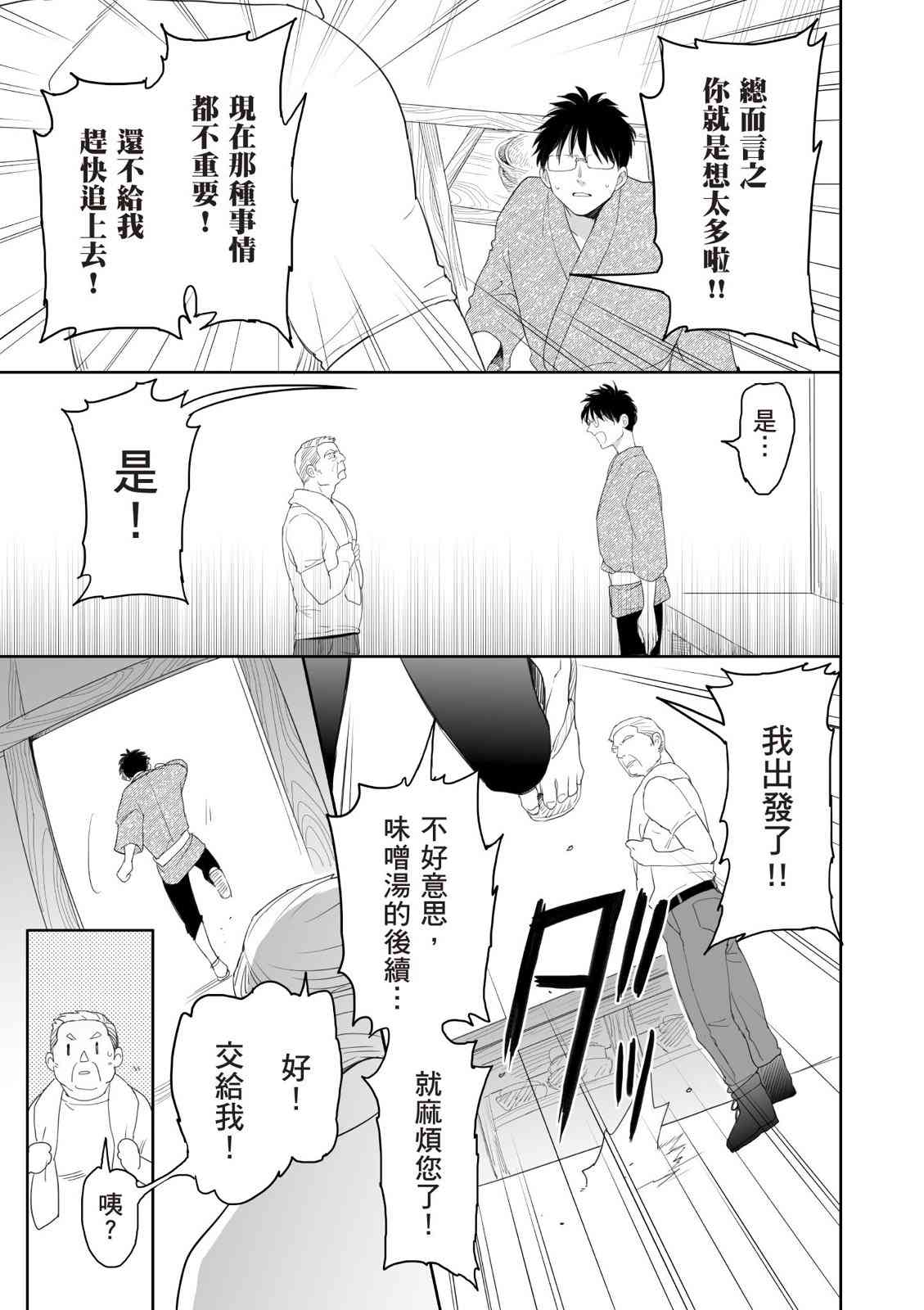 亚惠佳奈瑠 4卷 第38页