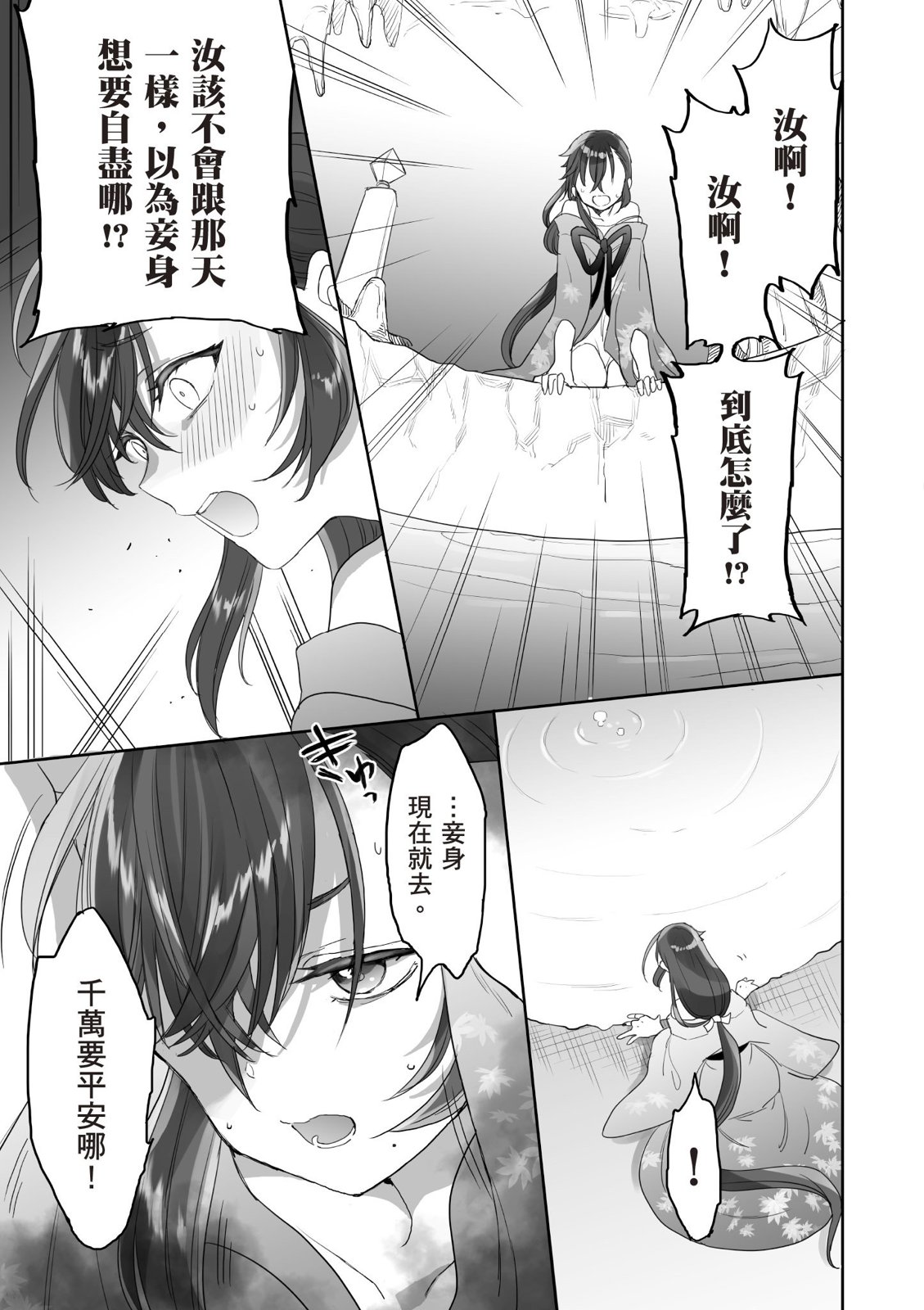 亚惠佳奈瑠 4卷 第48页