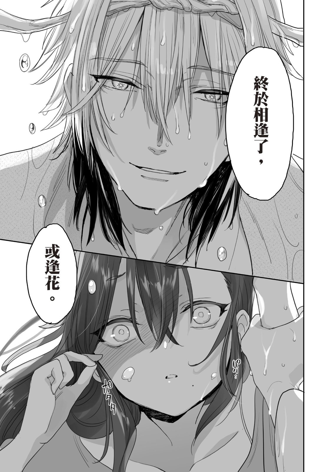 亚惠佳奈瑠 4卷 第50页