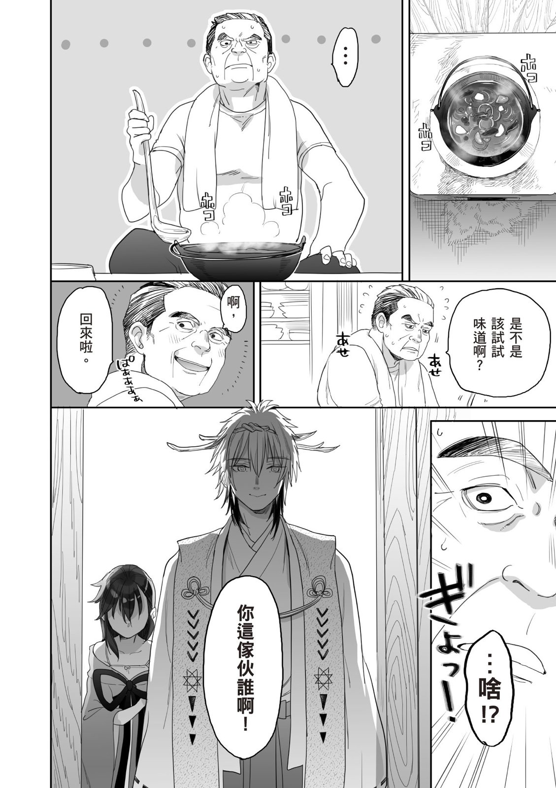 亚惠佳奈瑠 4卷 第51页