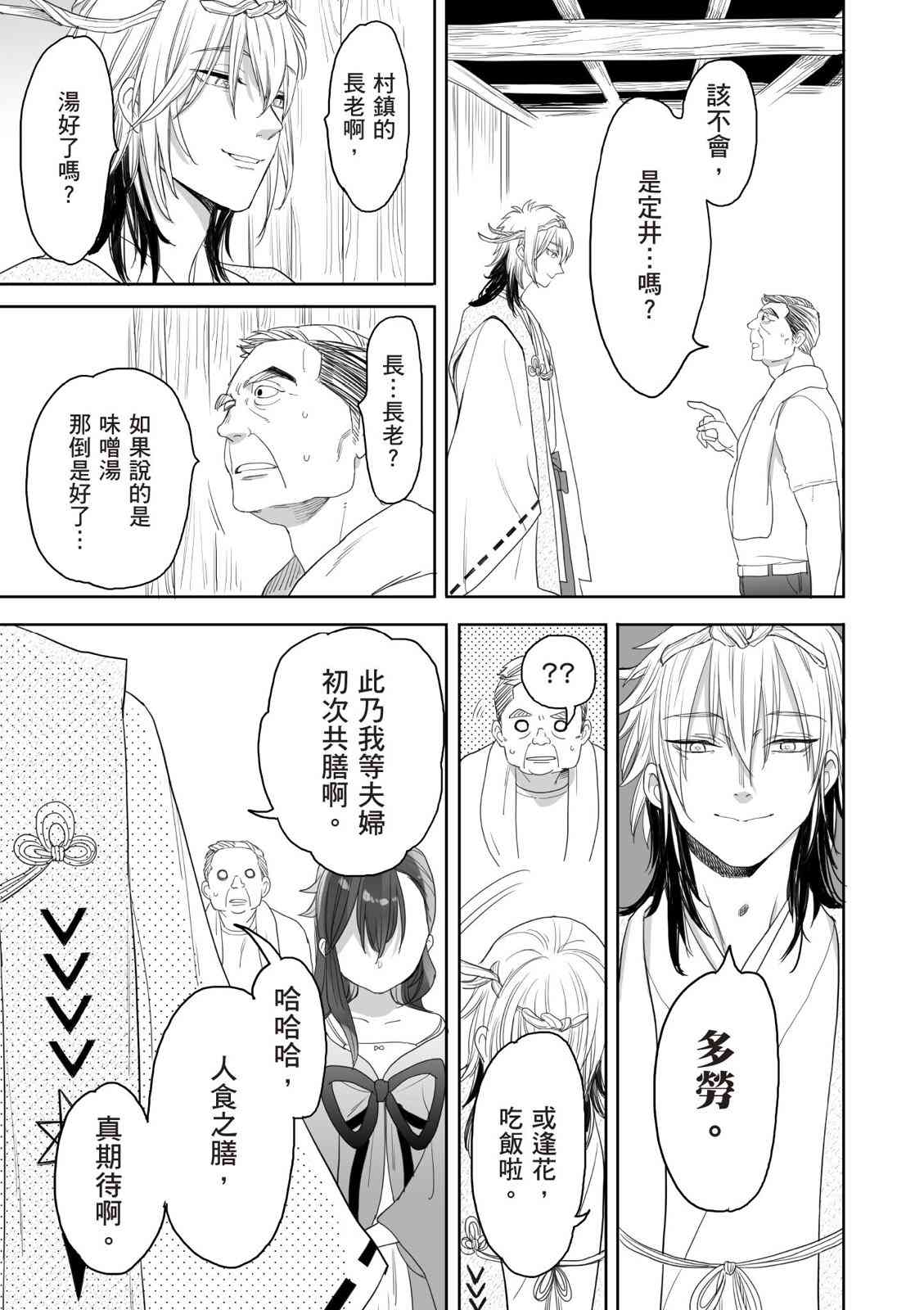 亚惠佳奈瑠 4卷 第52页